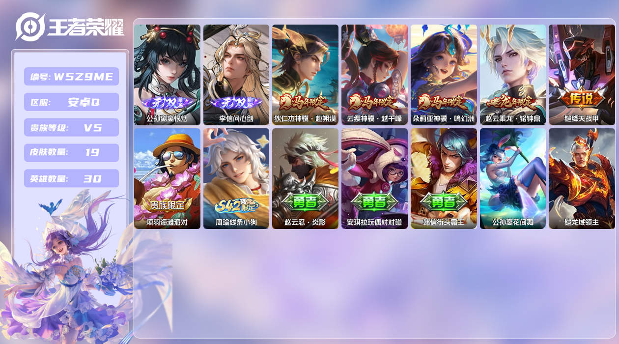 王者荣耀账号安卓QQ【X】安卓手Q536区19皮0典藏5传说2无双 营地ID1409420170(不可二次)V5非凡王者