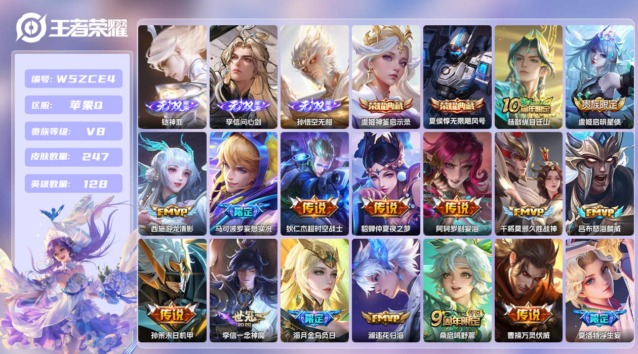 王者荣耀账号苹果QQ【L】苹果手Q109区247皮2珍品传说2典藏42传说3无双 营地ID378296554(不可二次)