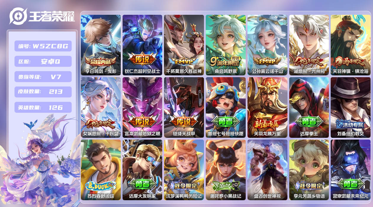 王者荣耀账号安卓QQ【Q】安卓手Q464区213皮1典藏9传说0无双 营地ID1820459846(可二次)V7绝世王者