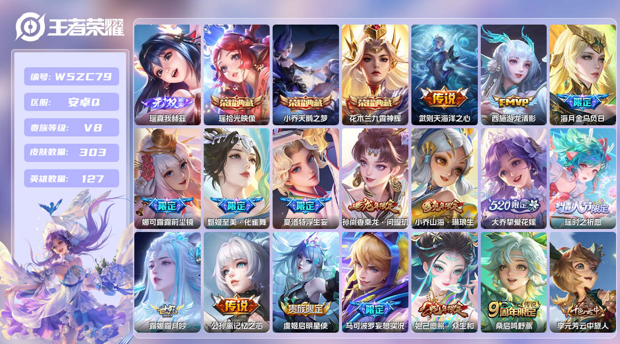 王者荣耀账号安卓QQ【L】安卓手Q359区303皮1珍品传说3典藏16传说1无双2星元7印记1天幕22按键2签名 营地I