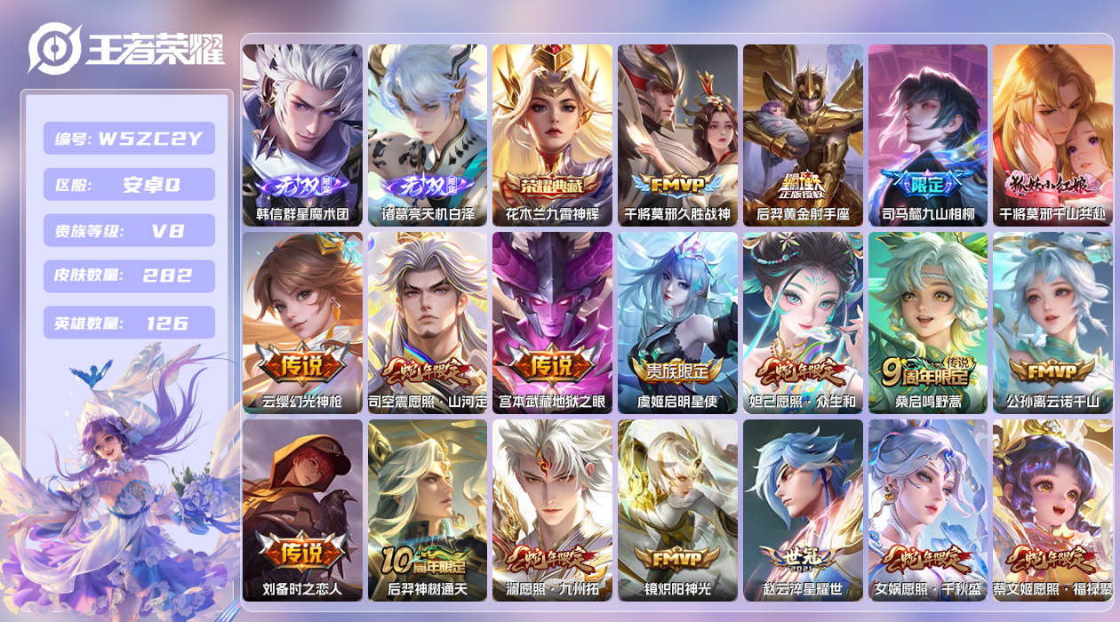 王者荣耀账号安卓QQ【L】安卓手Q174区282皮5珍品传说1珍品无双1典藏21传说2无双3星元10印记1天幕22按键1