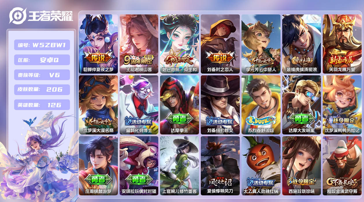 王者荣耀账号安卓QQ【Q】安卓手Q297区206皮2珍品传说0典藏4传说0无双 营地ID1808637408(不可二次)