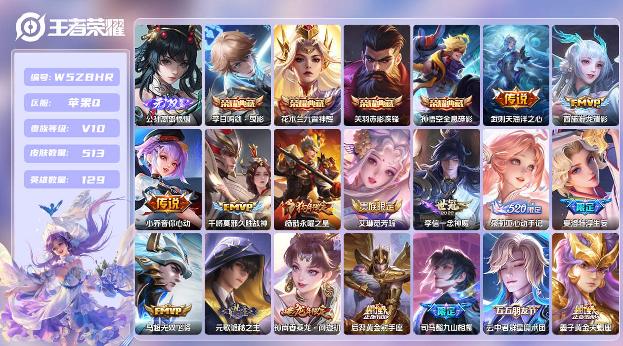 王者荣耀账号苹果QQ【Q】苹果手Q140区513皮4珍品传说5典藏58传说1无双1天幕40按键8签名18印记2星元3银牌