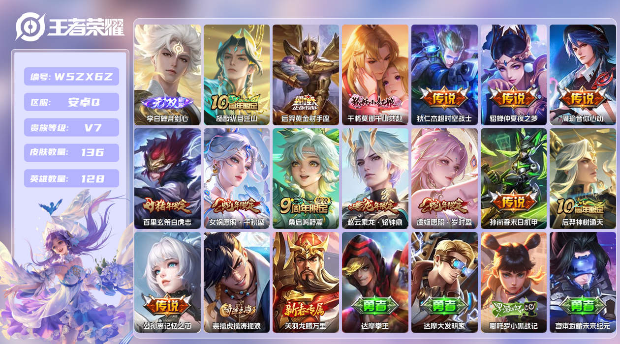 王者荣耀账号安卓QQ【H】安卓手Q456区136皮2珍品传说0典藏14传说1无双 营地ID1803092514(不可二次