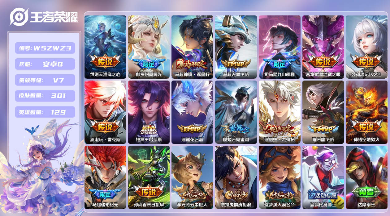 王者荣耀账号安卓QQ【H】安卓手Q531区301皮1典藏16传说0无双 营地ID1890348601(不可二次)V7无双