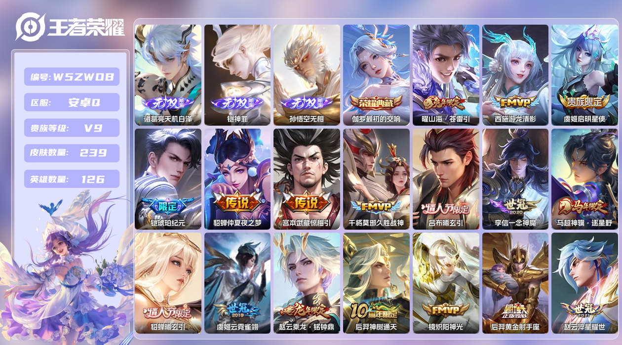 王者荣耀账号安卓QQ【H】安卓手Q432区239皮1典藏22传说3无双1星元6印记 营地ID1864658066(不可二