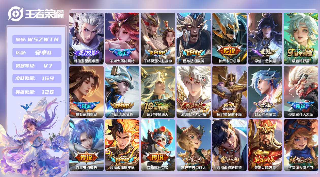 王者荣耀账号安卓QQ【H】安卓手Q405区169皮0典藏16传说1无双 营地ID1588311652(不可二次)V7无双