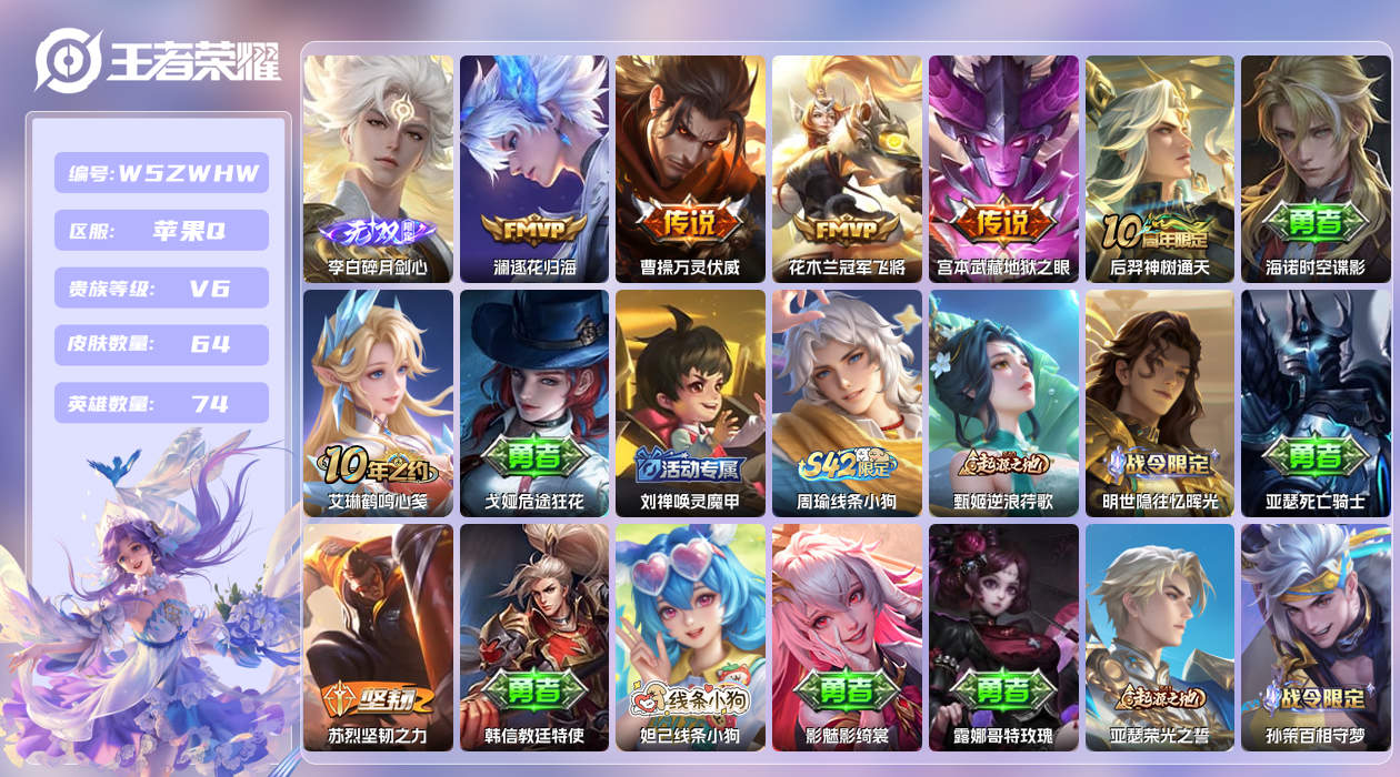 王者荣耀账号苹果QQ【N】苹果手Q142区64皮0典藏5传说1无双 营地ID1568015539(不可二次)V6至尊星耀