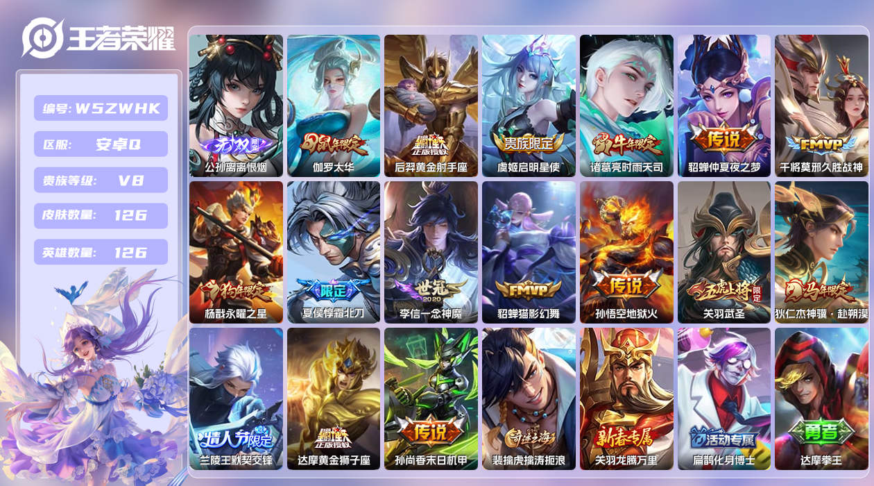 王者荣耀账号安卓QQ【X】安卓手Q205区126皮0典藏16传说1无双 公孙离、孙尚香万战金标  营地ID1552707