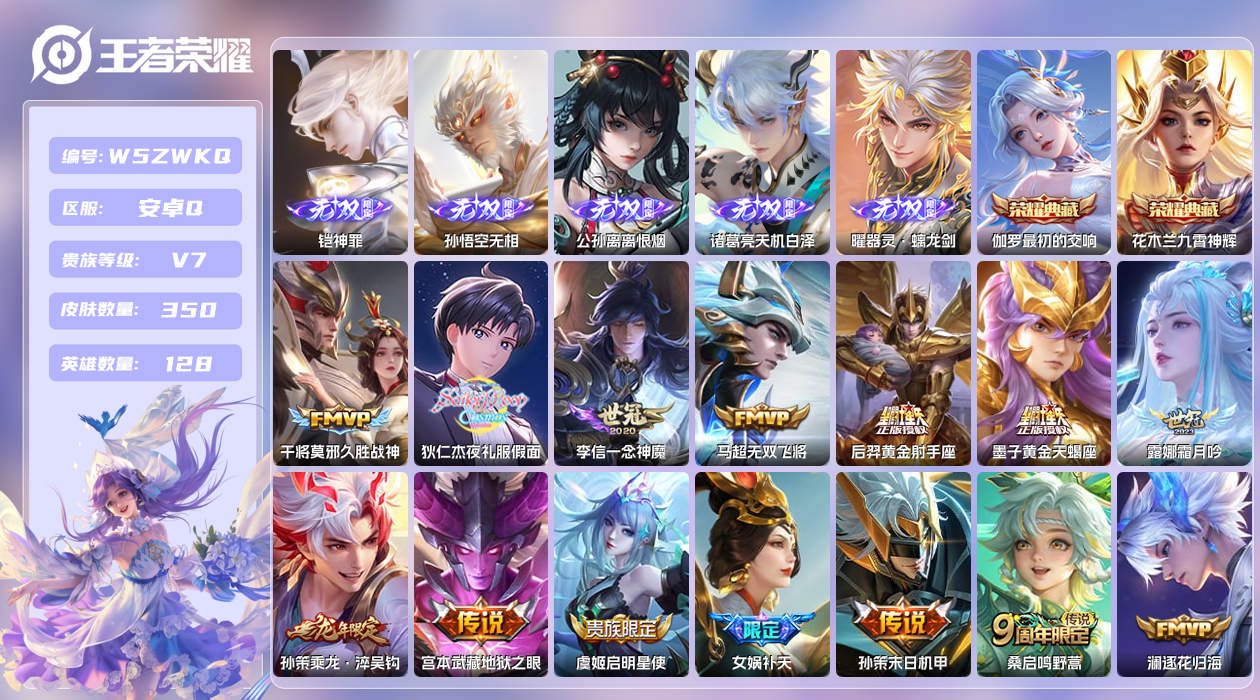 王者荣耀账号安卓QQ【H】安卓手Q269区350皮2典藏23传说5无双18印记20银标 巅峰打野！巅峰对抗路！ 营地ID