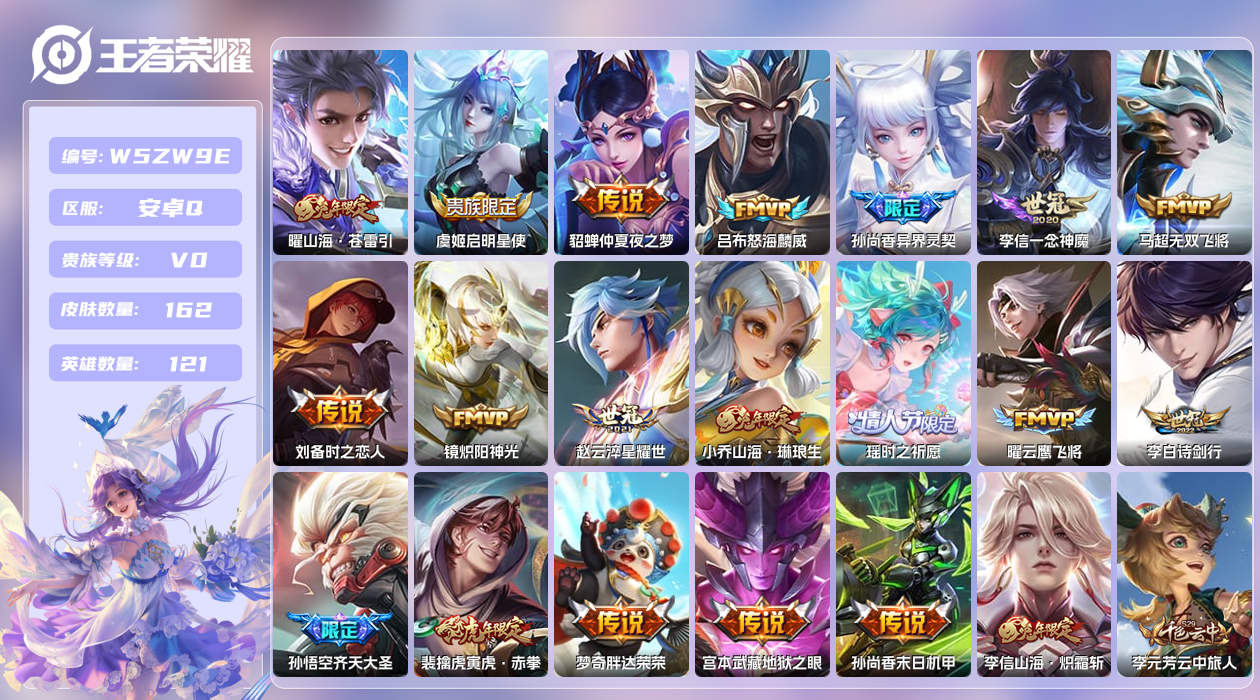 王者荣耀账号安卓QQ【H】安卓手Q375区162皮0典藏20传说0无双 时之愿境 营地ID1790214501(可二次)