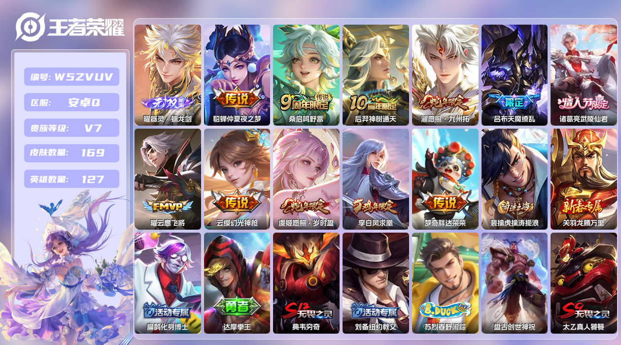 王者荣耀账号安卓QQ【L】安卓手Q218区169皮0典藏11传说1无双 营地ID484470767(可二次)V7永恒钻石
