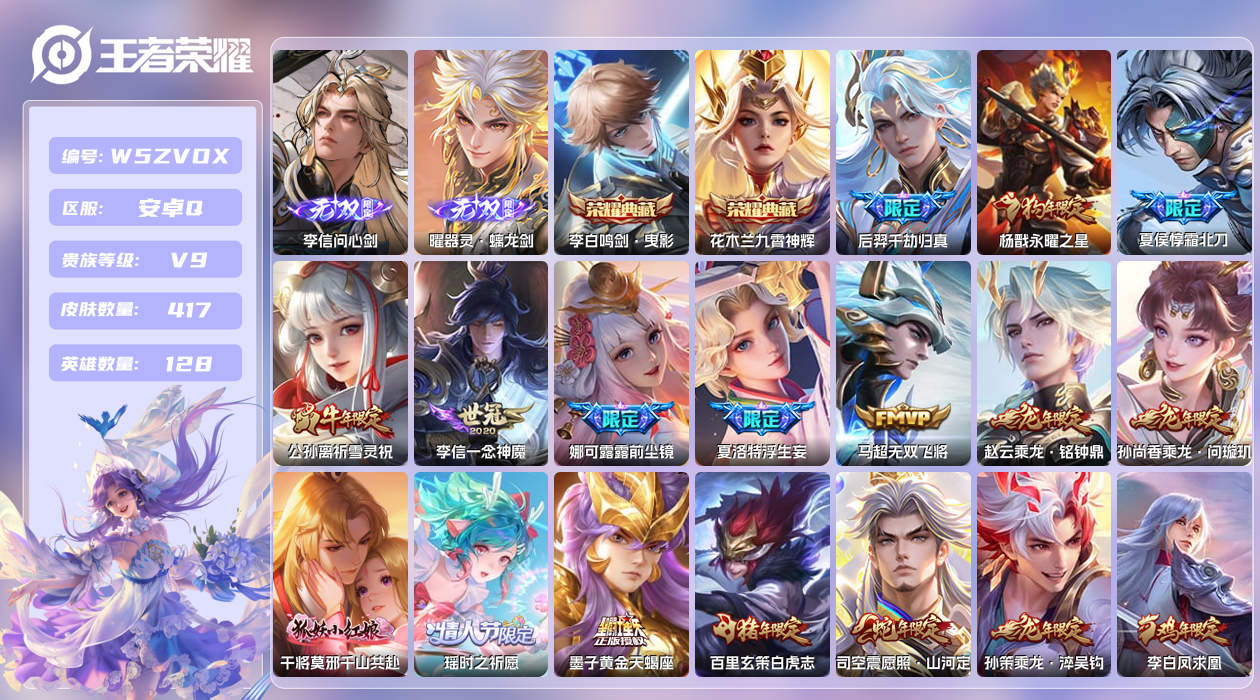 王者荣耀账号安卓QQ【N】安卓手Q189区417皮2珍品传说2典藏45传说2无双15按键2签名24印记8金标18银标巅峰