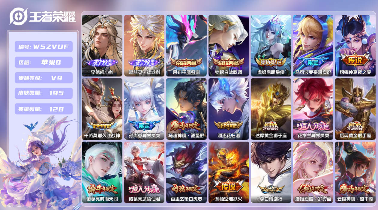 王者荣耀账号苹果QQ【N】苹果手Q124区195皮1珍品传说2典藏19传说2无双9印记6银标 打野30段! 营地ID53
