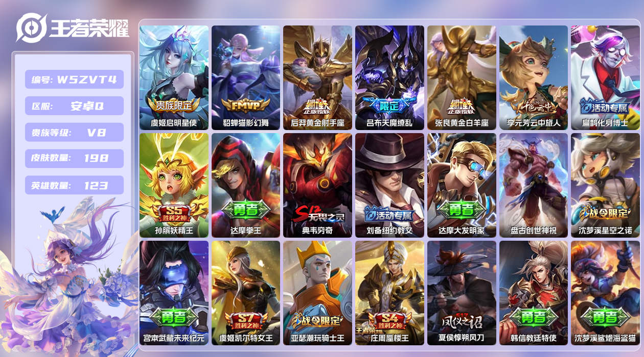 王者荣耀账号安卓QQ【L】安卓手Q49区198皮1典藏5传说0无双 营地ID72473207(可二次)V8永恒钻石IV 