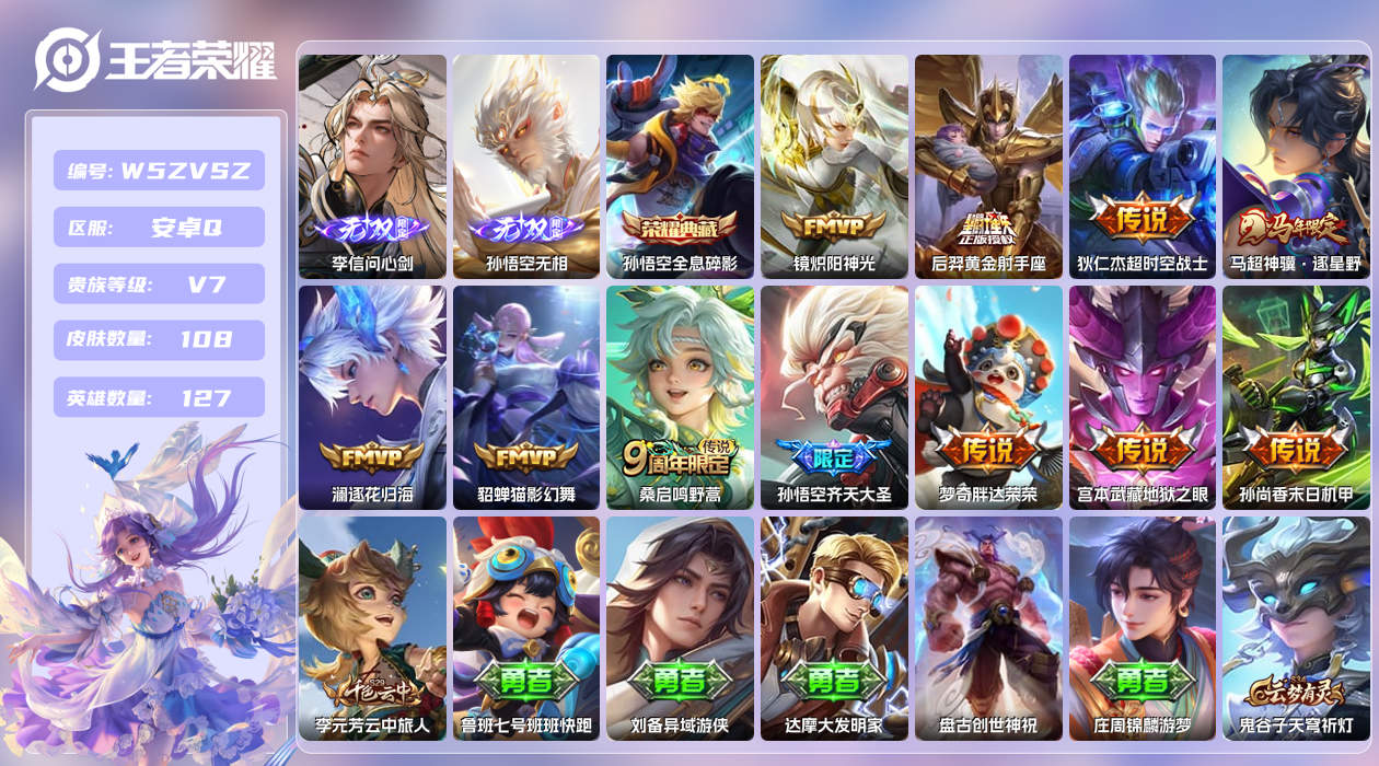 王者荣耀账号安卓QQ【N】安卓手Q360区108皮1典藏11传说2无双 营地ID1894716041(不可二次)V7至尊