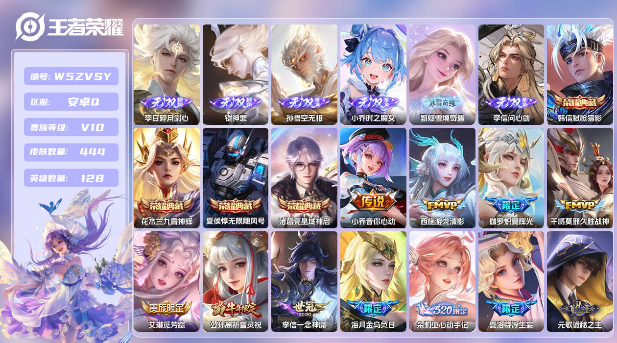 王者荣耀账号安卓QQ【L】安卓手Q399区444皮10珍品传说4典藏49传说6无双1天幕27按键2签名5星元15印记1银