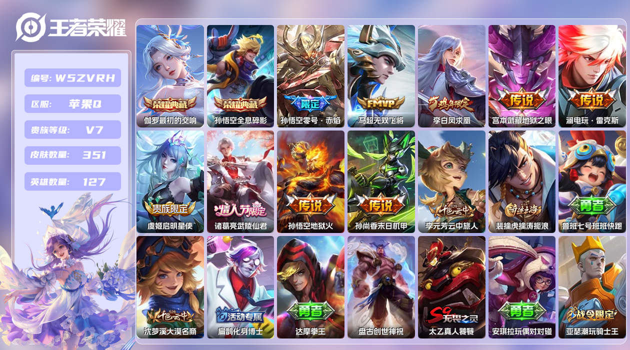 王者荣耀账号苹果QQ【L】苹果手Q111区351皮2典藏9传说0无双 营地ID480990163(不可二次)V7尊贵铂金