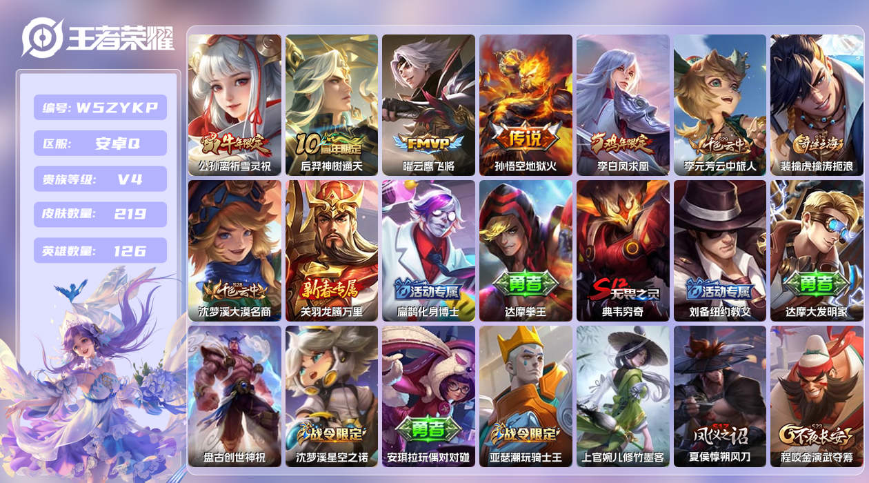 王者荣耀账号安卓QQ【L】安卓手Q14区219皮0典藏5传说0无双 营地ID2127151856(可二次)V4至尊星耀V