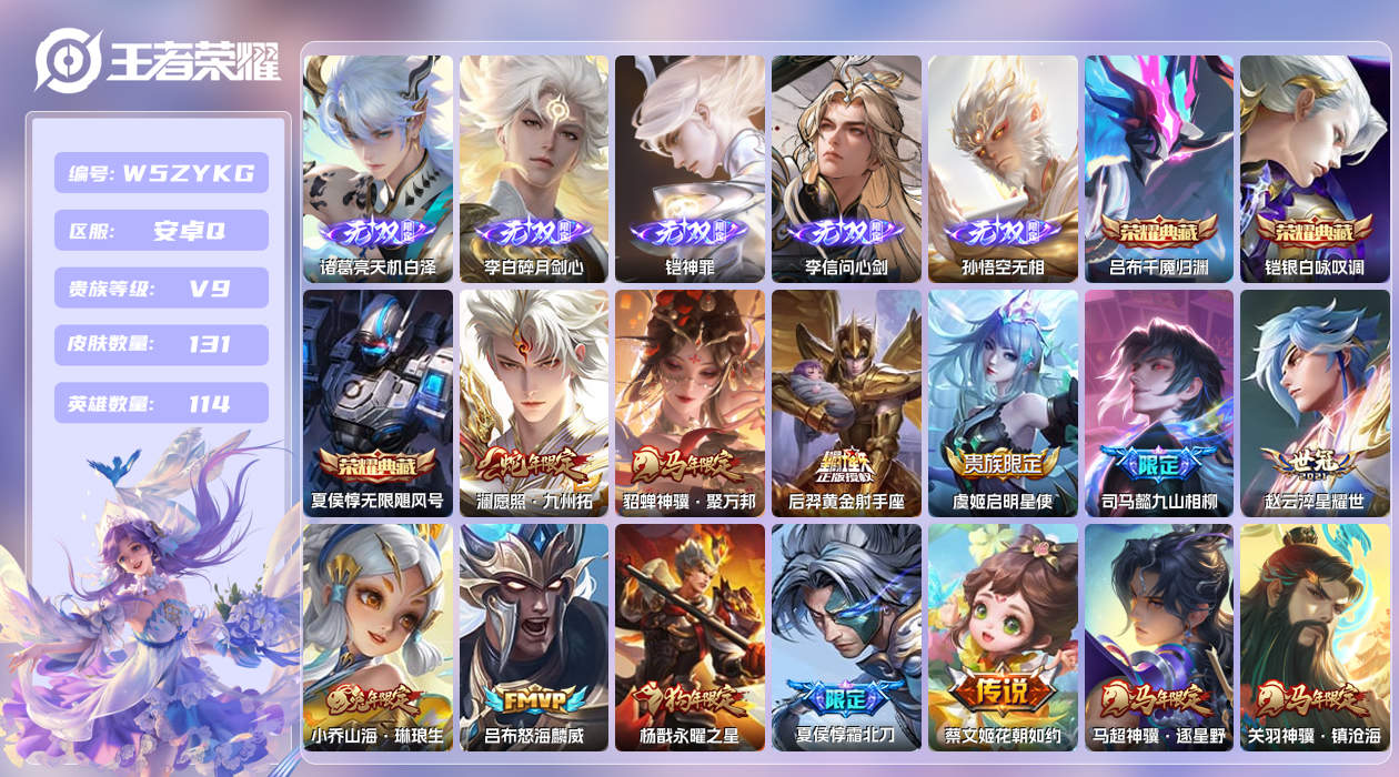 王者荣耀账号安卓QQ【N】安卓手Q491区131皮2珍品传说3典藏23传说5无双 营地ID1637514763(不可二次