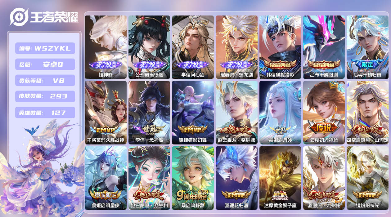 王者荣耀账号安卓QQ【L】安卓手Q405区293皮4珍品传说2典藏24传说4无双 营地ID1756182082(不可二次