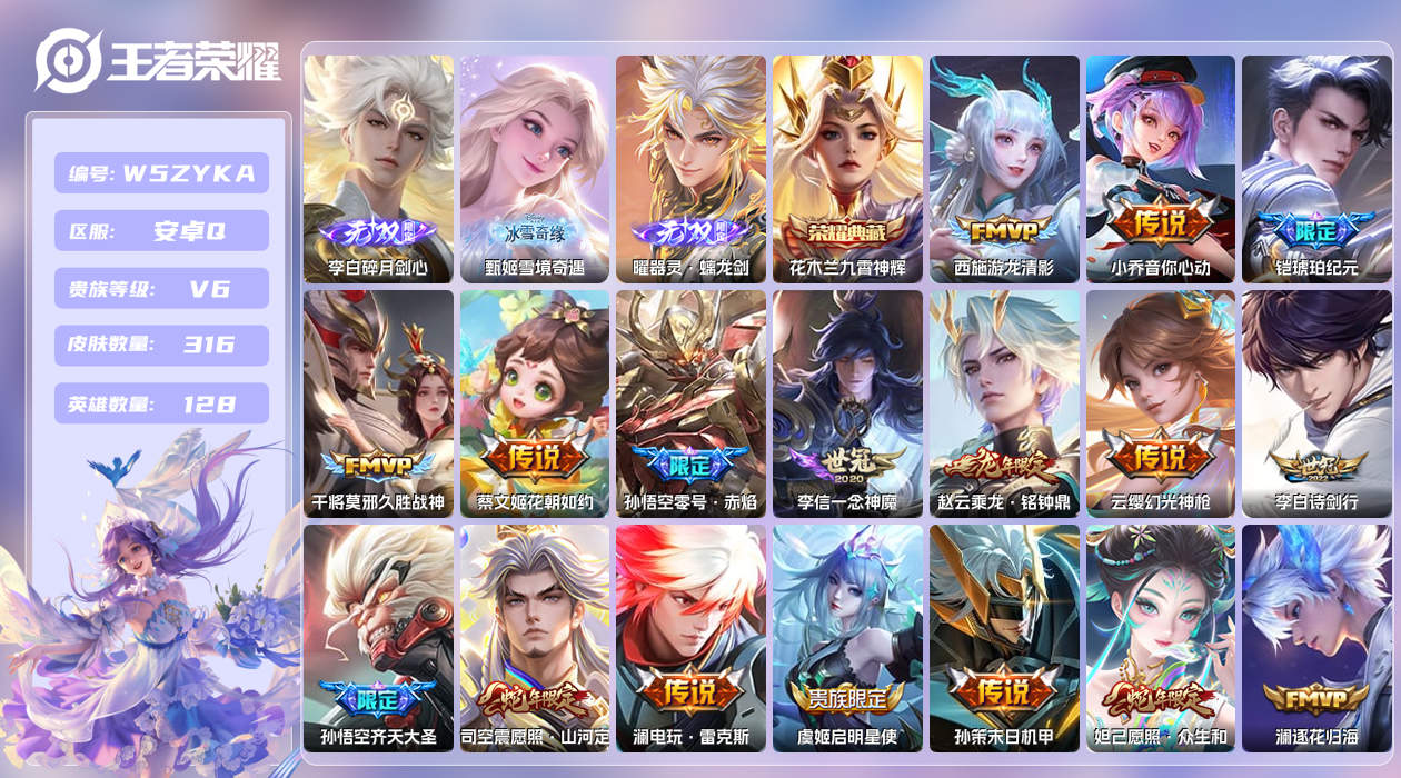 王者荣耀账号安卓QQ【N】安卓手Q391区316皮5珍品传说1典藏31传说3无双 营地ID1727934668(可二次)