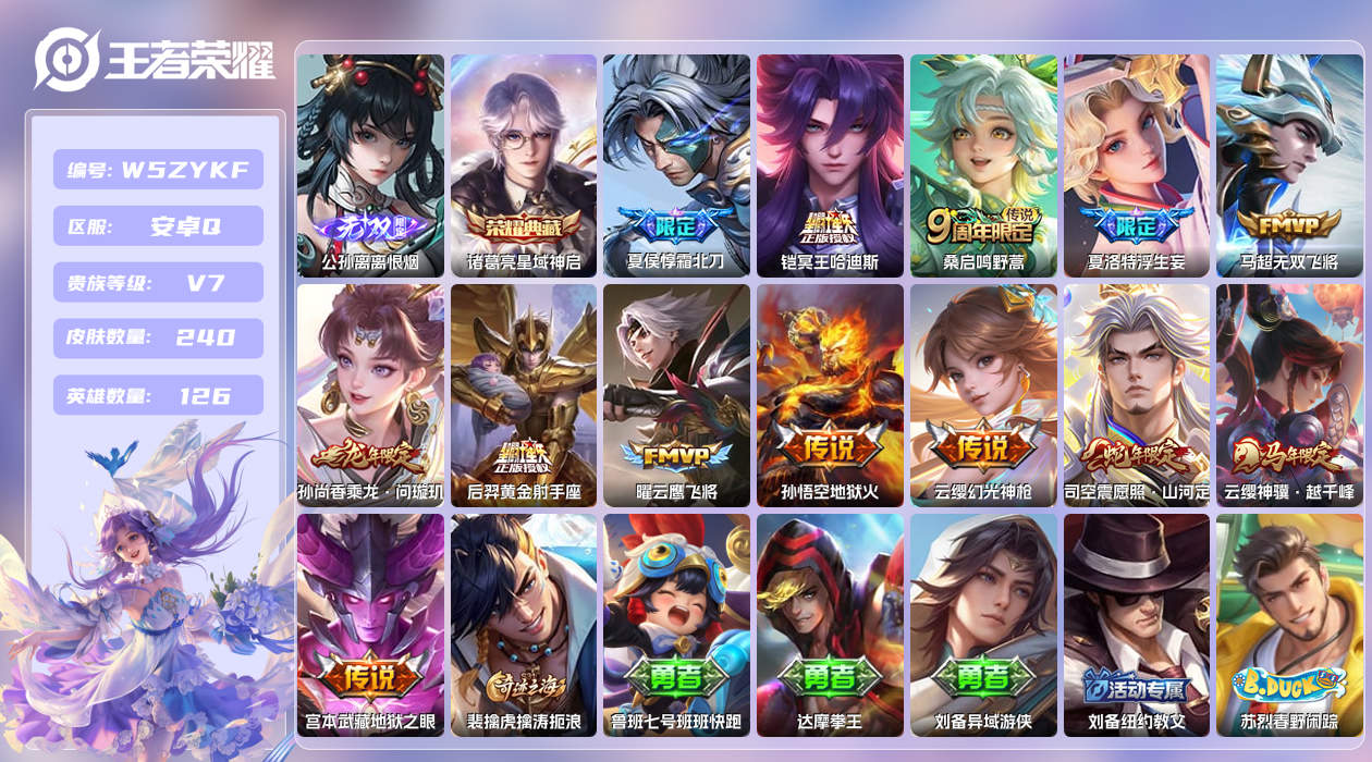 王者荣耀账号安卓QQ【N】安卓手Q172区240皮1珍品传说1典藏13传说1无双 营地ID1761179061(不可二次