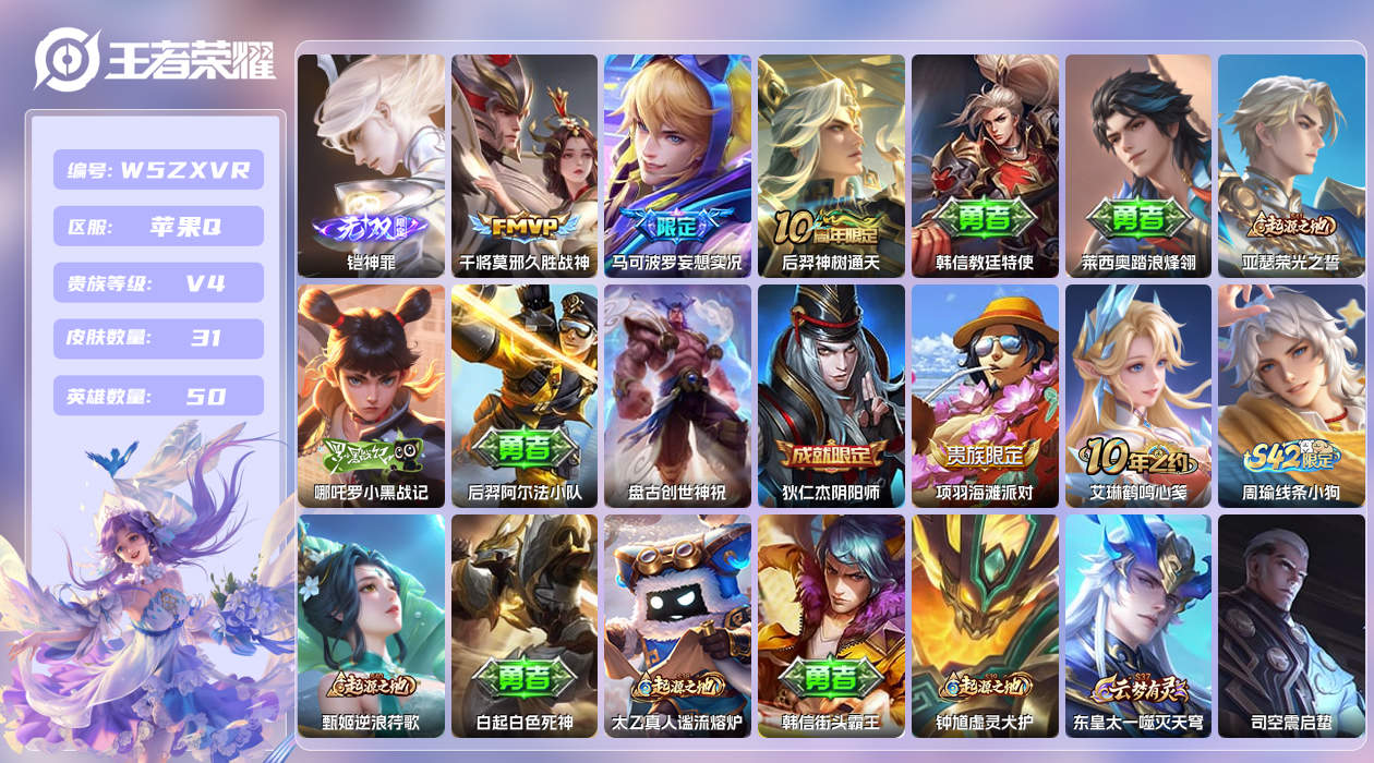 王者荣耀账号苹果QQ【L】苹果手Q132区31皮0典藏3传说1无双 营地ID2147013918(可二次)V4非凡王者 