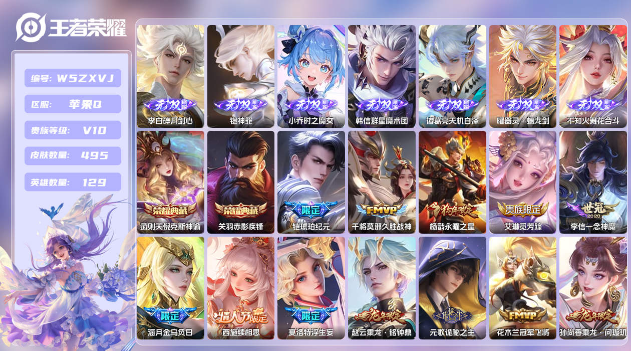 王者荣耀账号苹果QQ【N】苹果手Q132区495皮7珍品传说3典藏51传说7无双1天幕42按键11签名5星元24印记9金