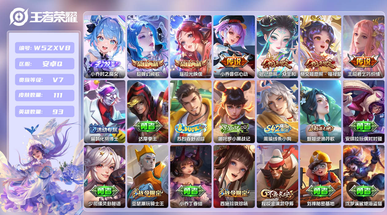 王者荣耀账号安卓QQ【N】安卓手Q342区111皮1珍品传说2典藏4传说1无双 营地ID1605302069(可二次)V