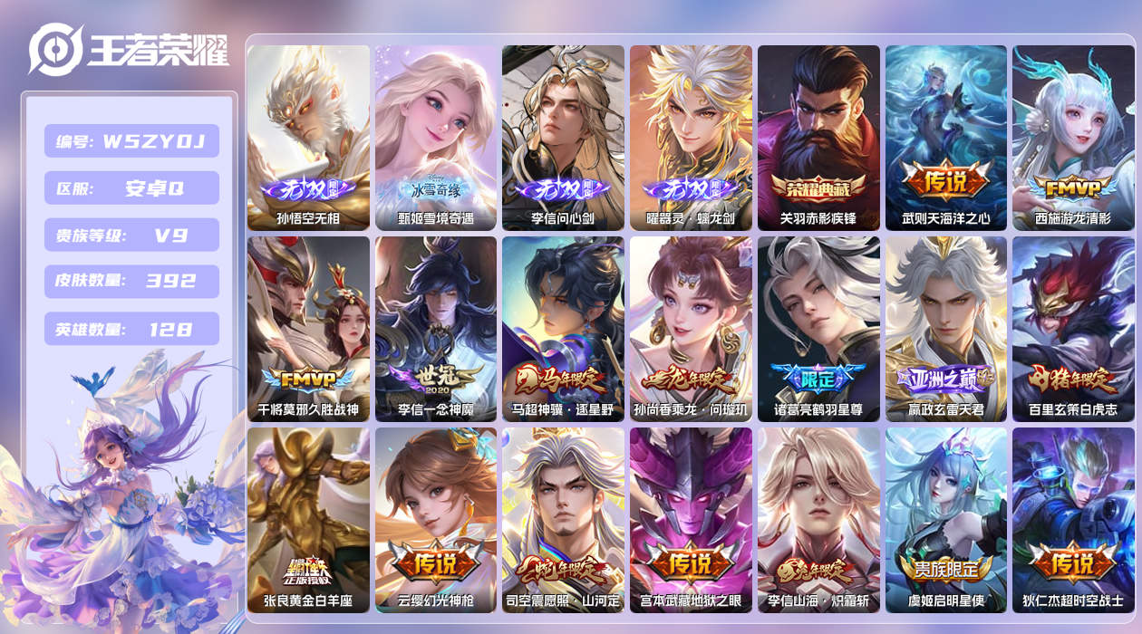 王者荣耀账号安卓QQ【N】安卓手Q313区392皮4珍品传说1典藏38传说4无双59按键6签名1星元11印记 营地ID1