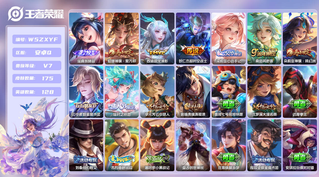 王者荣耀账号安卓QQ【X】安卓手Q435区175皮1珍品传说0典藏8传说1无双 营地ID1763202216(不可二次)