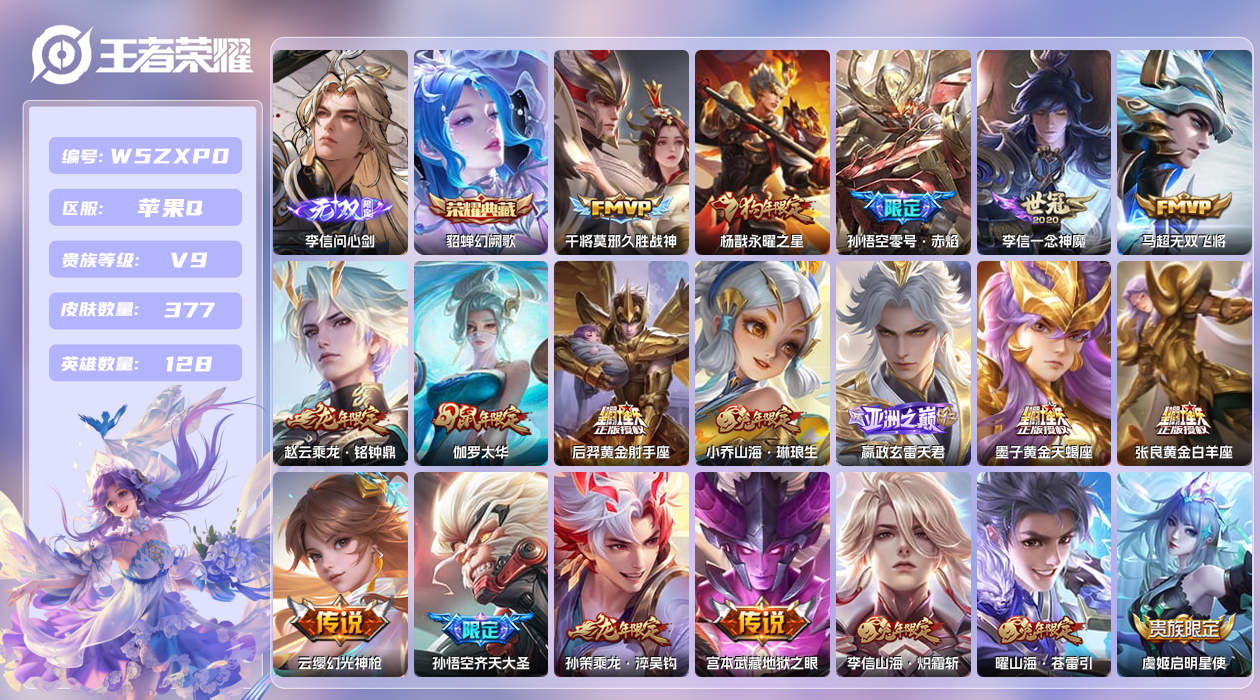 王者荣耀账号苹果QQ【X】苹果手Q143区377皮1典藏31传说1无双2天幕15按键3签名2星元12印记2银标 营地ID