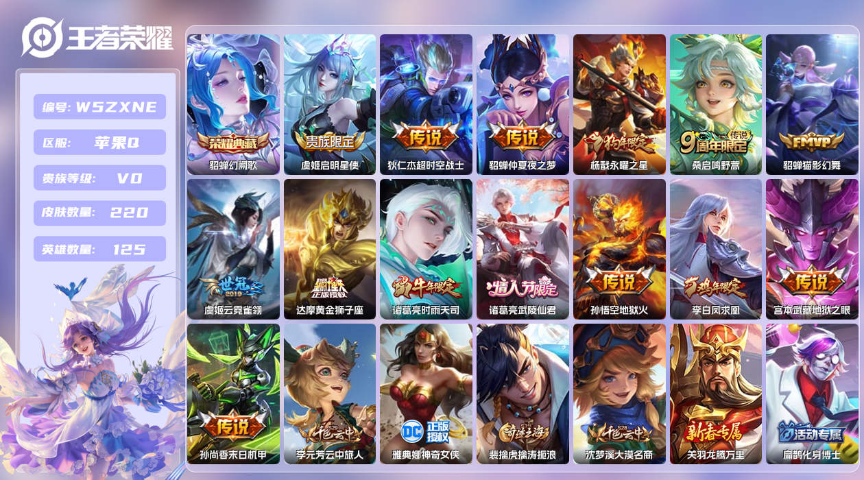 王者荣耀账号苹果QQ【X】苹果手Q131区220皮1珍品无双1典藏14传说0无双 营地ID350176457(可二次)V