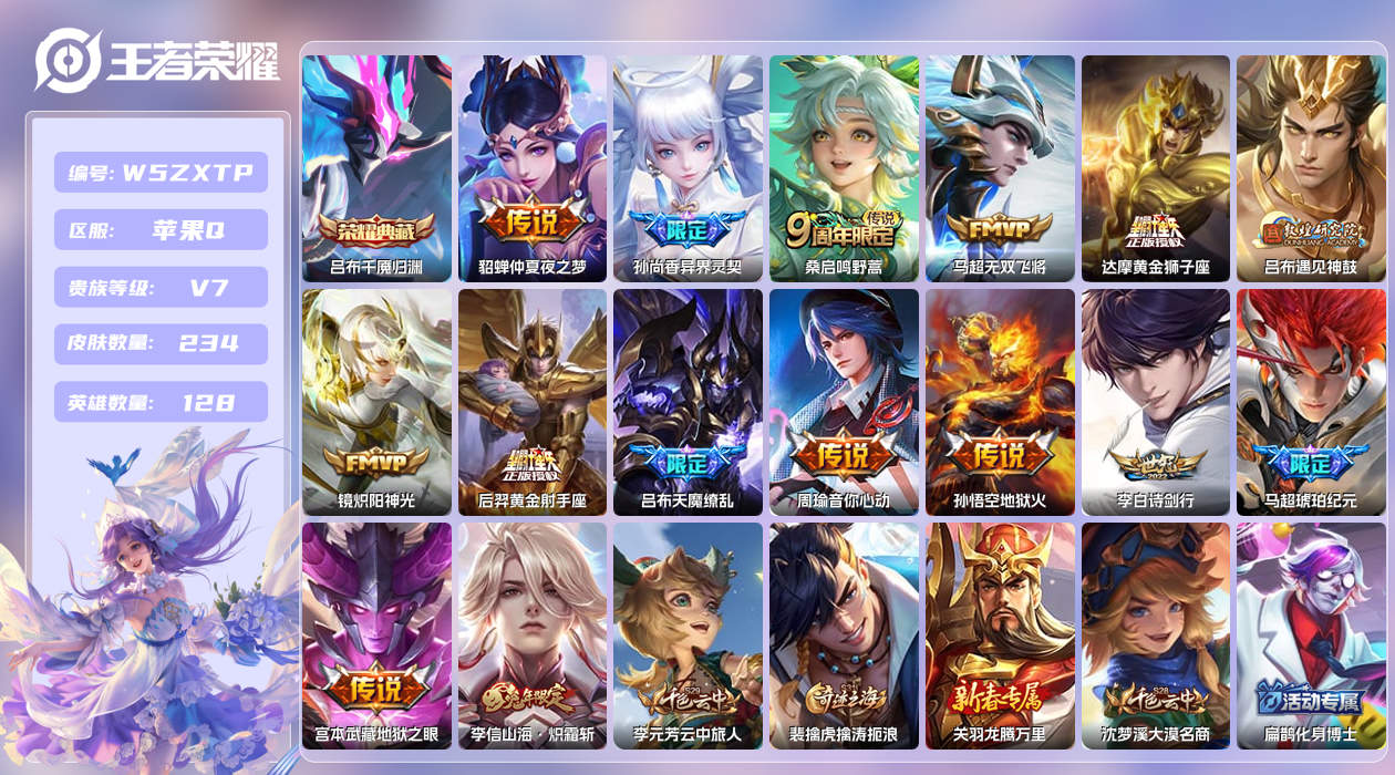 王者荣耀账号苹果QQ【X】苹果手Q129区234皮1典藏15传说0无双 营地ID1828033959(不可二次)V7至圣
