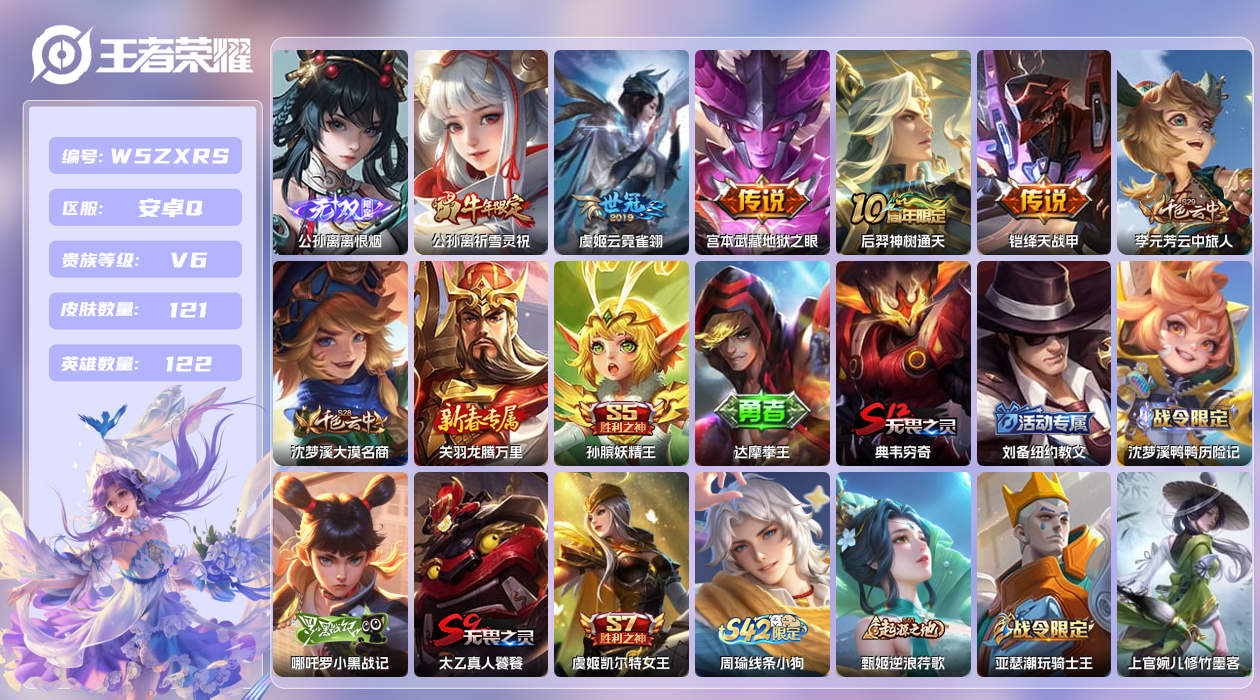 王者荣耀账号安卓QQ【X】安卓手Q134区121皮1珍品传说0典藏5传说1无双 营地ID52564480(可二次)V6无