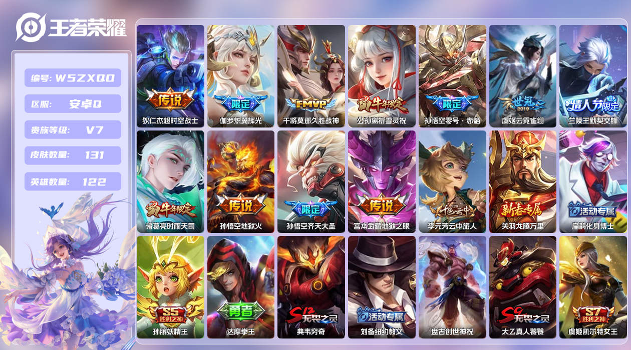 王者荣耀账号安卓QQ【X】安卓手Q180区131皮0典藏11传说0无双 营地ID75317639(可二次)V7非凡王者 