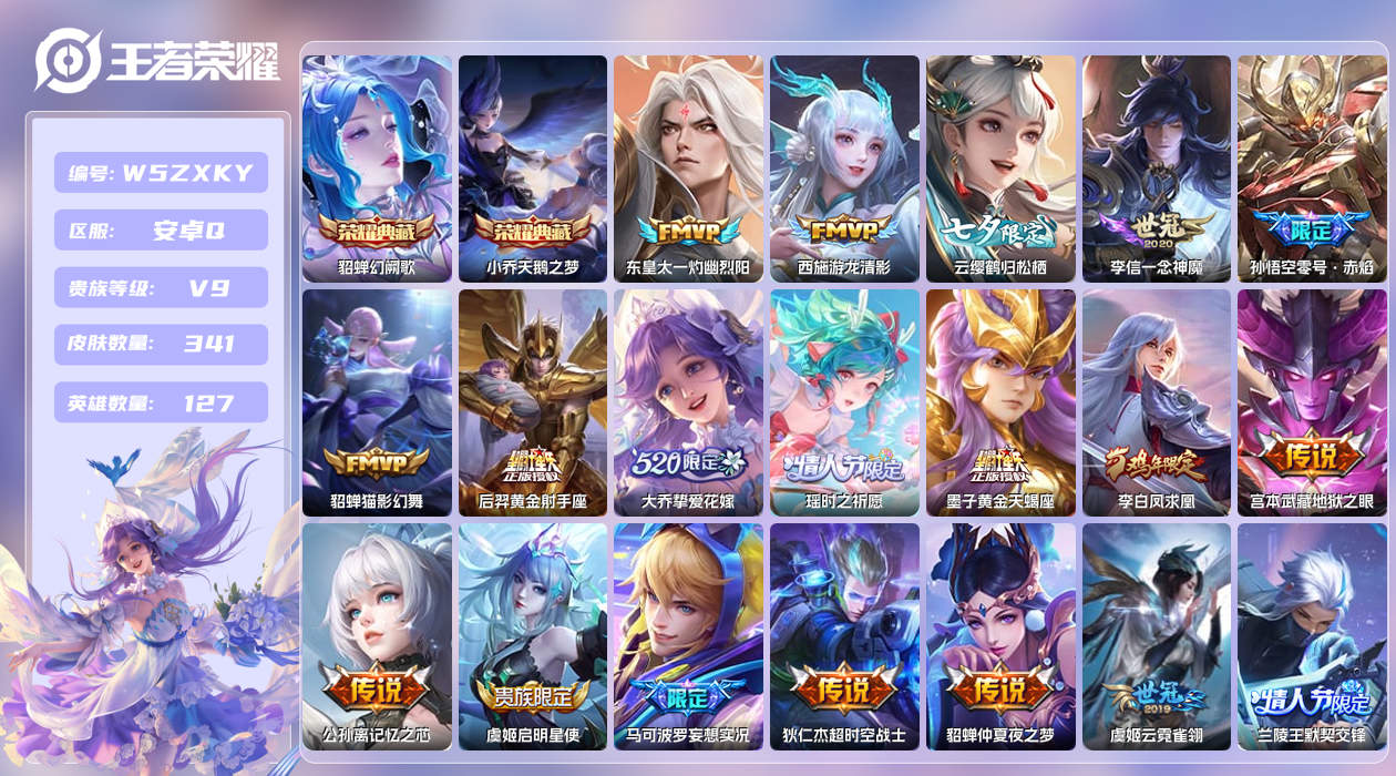 王者荣耀账号安卓QQ【X】安卓手Q122区341皮2典藏27传说0无双 营地ID441081732(不可二次)V9贵族积