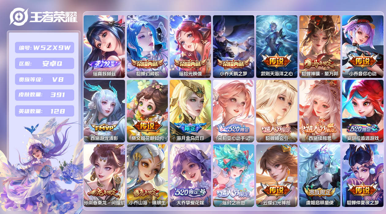 王者荣耀账号安卓QQ【X】安卓手Q389区391皮2珍品传说3典藏23传说1无双 钱包无法注销，不影响正常游戏 营地ID