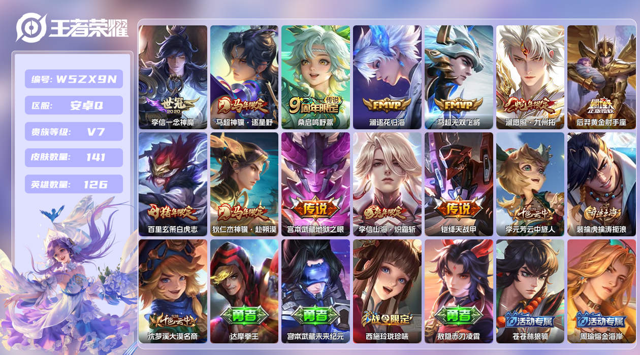 王者荣耀账号安卓QQ【X】安卓手Q496区141皮0典藏12传说0无双 营地ID1725457031(可二次)V7至尊星
