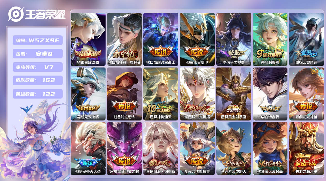 王者荣耀账号安卓QQ【X】安卓手Q294区162皮1典藏17传说0无双 营地ID1803759733(可二次)V7最强王