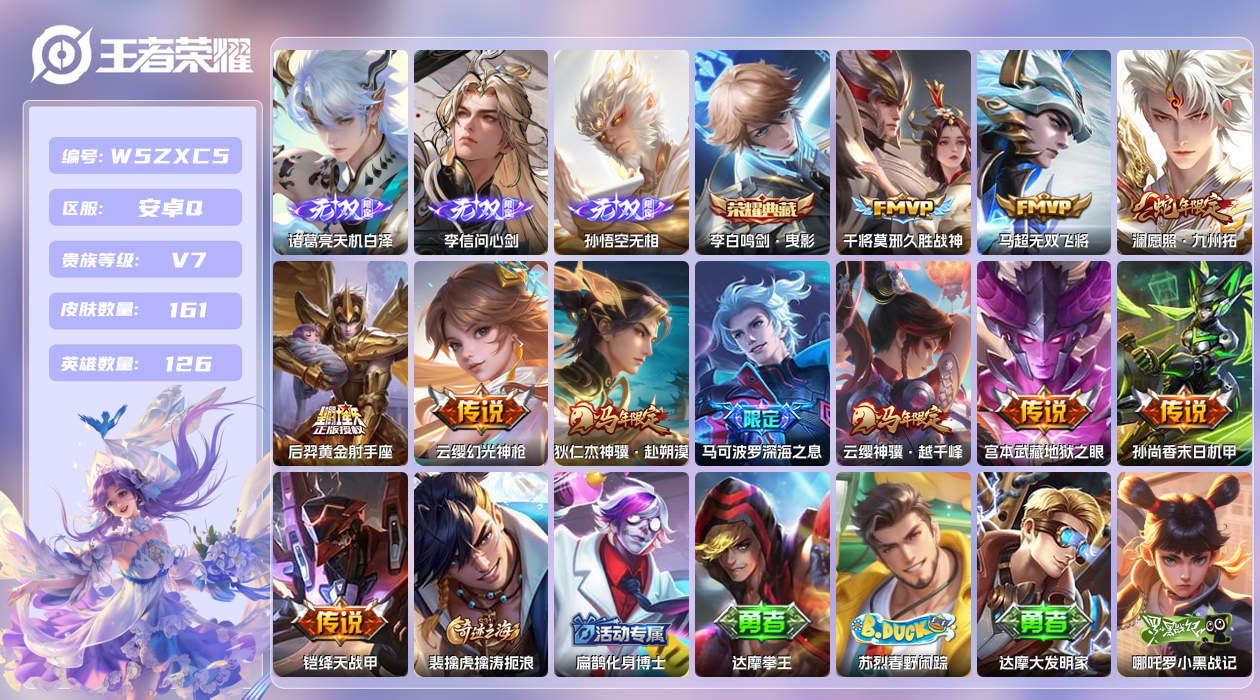 王者荣耀账号安卓QQ【H】安卓手Q312区161皮1典藏11传说3无双 营地ID2118090680(可二次)V7荣耀王