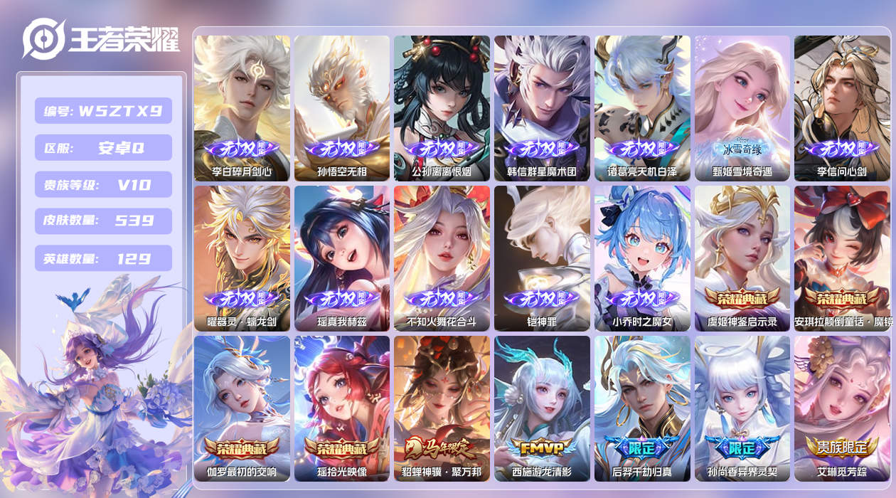 王者荣耀账号安卓QQ【H】安卓手Q39区539皮5珍品传说5典藏91传说12无双2天幕47按键4签名7星元15印记1小国