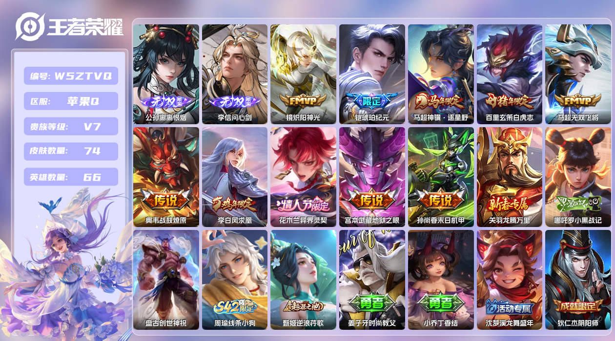 王者荣耀账号苹果QQ【X】苹果手Q141区74皮1珍品传说0典藏10传说2无双 营地ID1617609433(不可二次)