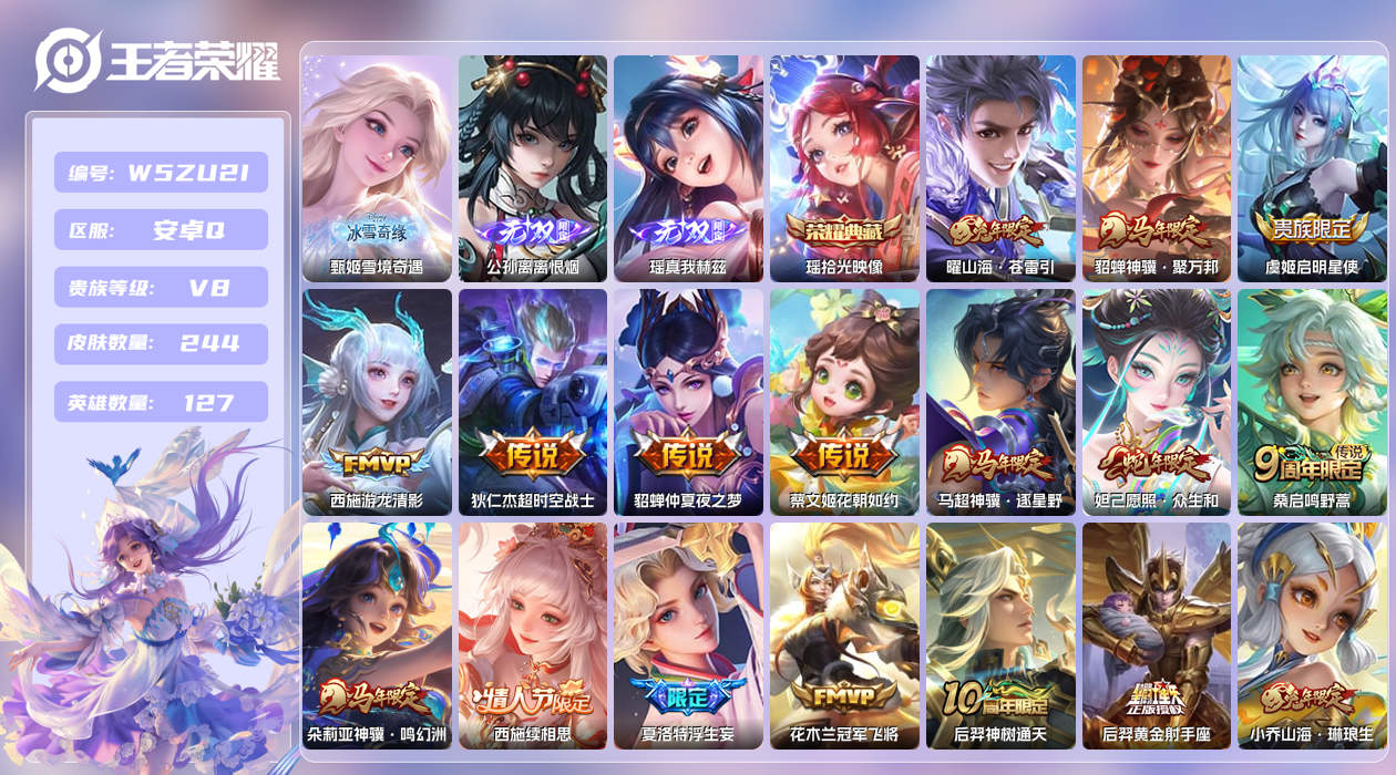 王者荣耀账号安卓QQ【X】安卓手Q344区244皮3珍品传说1典藏25传说3无双 营地ID1882049200(不可二次