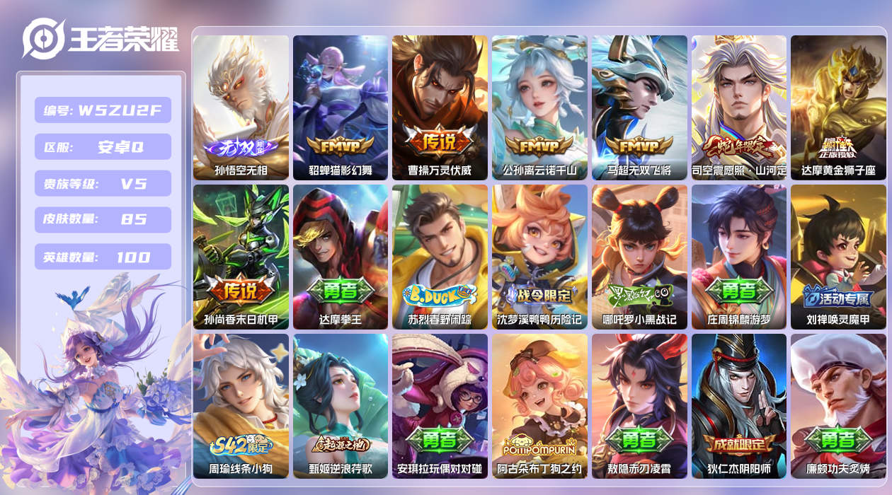 王者荣耀账号安卓QQ【H】安卓手Q512区85皮0典藏7传说1无双 钱包无法注销，不影响正常游戏 营地ID1646084