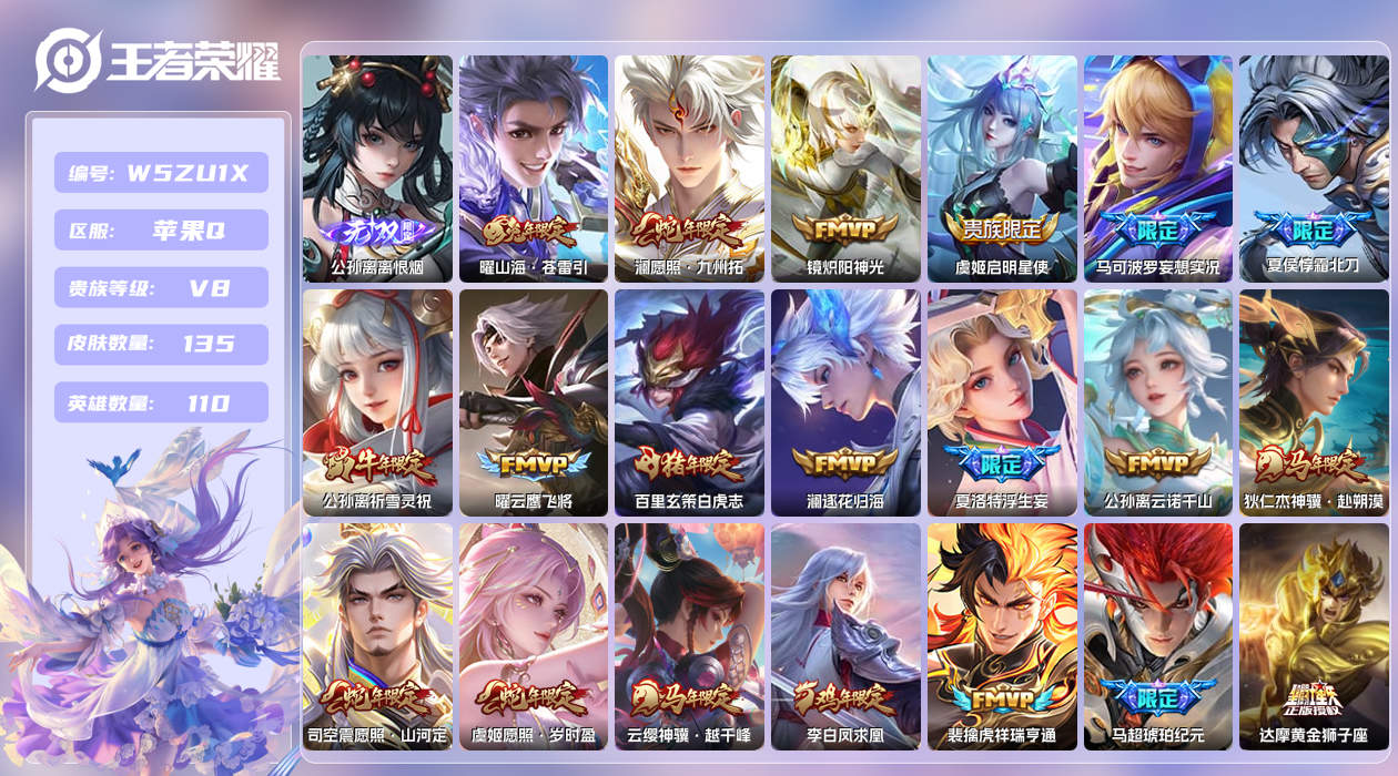 王者荣耀账号苹果QQ【X】苹果手Q140区135皮1珍品传说0典藏25传说1无双 钱包无法注销，不影响正常游戏 营地ID