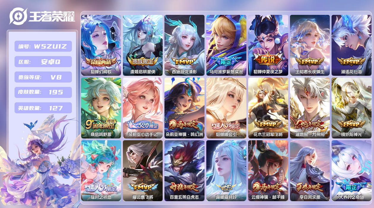 王者荣耀账号安卓QQ【X】安卓手Q472区195皮1典藏21传说0无双 营地ID1758235621(可二次)V8至尊星