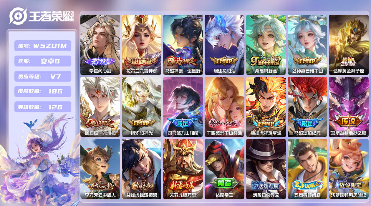 王者荣耀账号安卓QQ【X】安卓手Q430区186皮1典藏12传说1无双 营地ID1740775008(不可二次)V7非凡