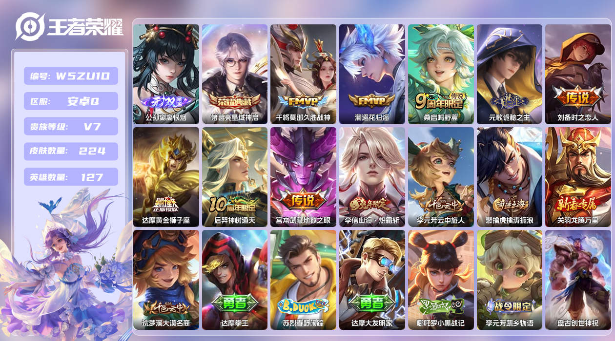 王者荣耀账号安卓QQ【H】安卓手Q369区224皮1典藏9传说1无双 营地ID1780037247(可二次)V7非凡王者